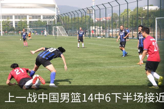 上一战中国男篮14中6下半场接近隐身！渡边雄太欲客场赢球底气何在？
