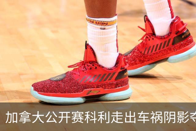 加拿大公开赛科利走出车祸阴影夺取首胜 李昊桐T60